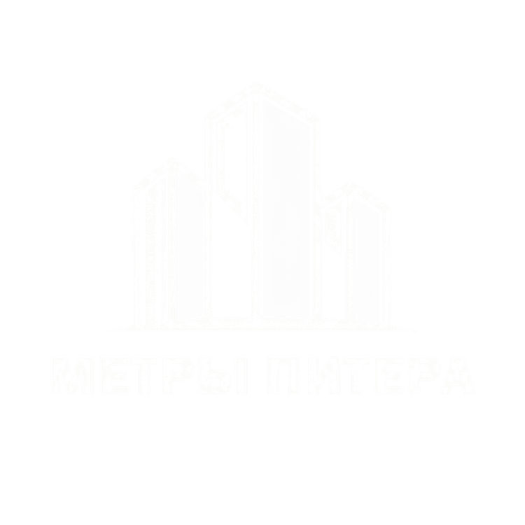 Метры Питера